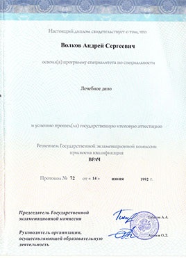 Документ доктора Волкова об окончании специалитета-страница 2